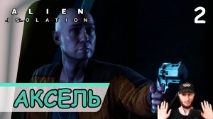 Alien: Isolation ➤ Новый друг #2 ➤ Прохождение на русском