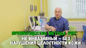 Ударно - волновая терапия. Рассказывает врач травматолог- ортопед  Ивушкин Роман Вячеславович.