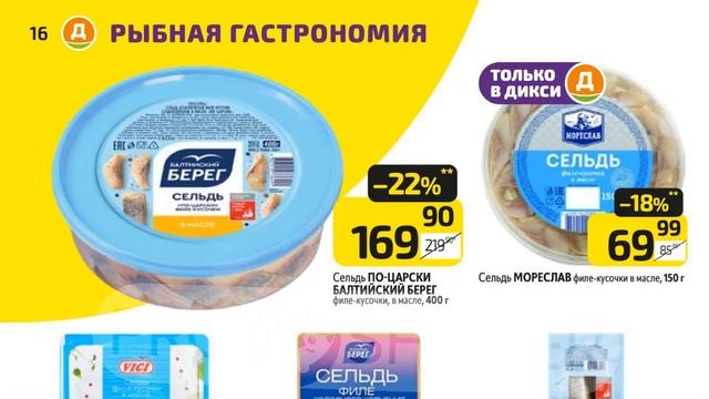 Дикси каталог с 15 по 21 апреля 2024 года акции и скидки на товары в магазине