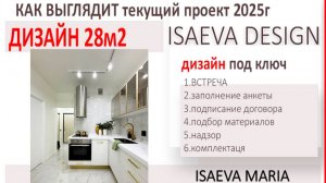 Реализованный дизайн-проект 1-комнатной квартиры 28м2
проект "Счастливая квартира"