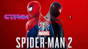 Spider-man 2 | стрим 1 | PC