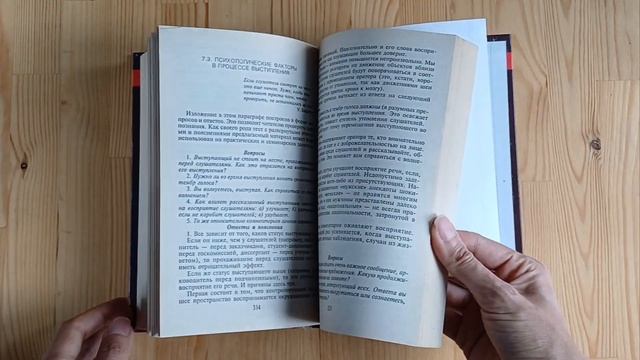 «Искусство управлять людьми» Виктора Шейнова приёмы управления людьми в различных сферах
