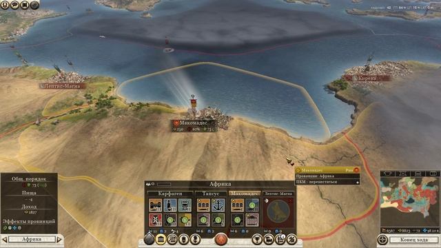 Rome 2 Total War РК Серия #15 (Города туда-сюда, вулкан  на Сицилии дымит).