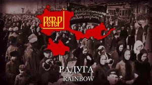 "Левый марш!" - Russian Revolutionary Song
