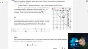 План местности (Легкая вариация) из ОГЭ по математике №2