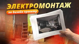 Часть 1: Электромонтаж в квартире — этап разметки
