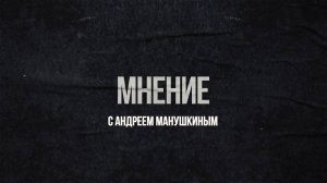 "МНЕНИЕ" СЕМЁНА СЕНДЕРСКОГО, РУКОВОДИТЕЛЯ ФРАКЦИИ ЛДПР В ГОРОДСКОМ СОВЕТЕ КРАСНОЯРСКА