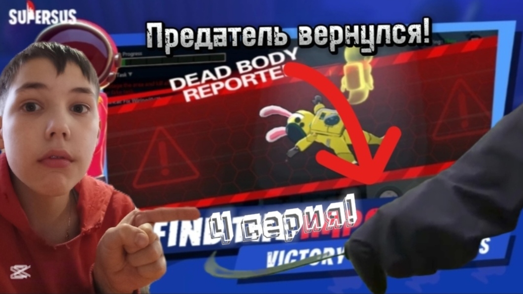 4 СЕРИЯ С ПРЕДАТЕЛЯМИ ► SUPER SUS #4