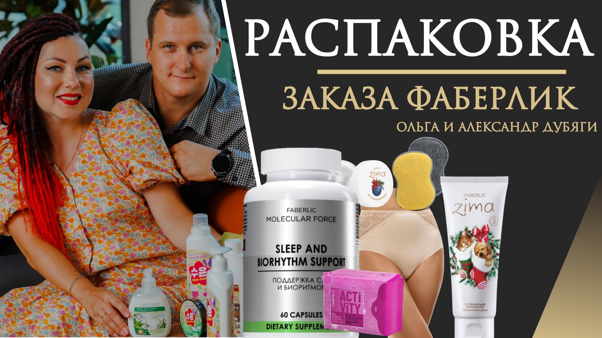 Маленький заказ на 106 баллов в Фаберлик. Распаковка обзор