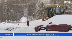 МЦУ и жилнадзор в помощь няганцам
