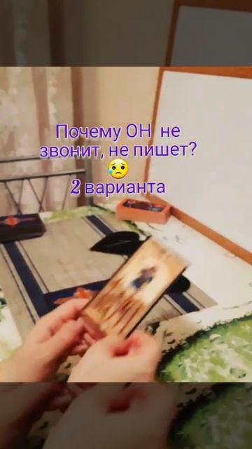 😥 Почему ОН не звонит, не пишет?