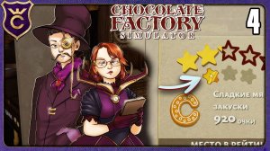 ПЕРВАЯ КОВАНАЯ ШЕСТЕРЁНКА! 4 Chocolate Factory Simulator