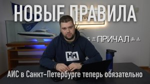 АИС. Как работает? Новые требования в Санкт - Петербурге