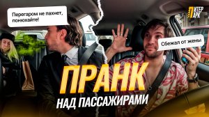 Таксист притворился хреновым бизнесменом и беглецом от жены | TAXI PRANK | Пранк в такси