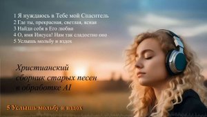 Услышь мольбу.