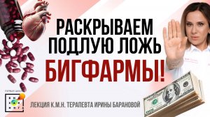 Холестерин: вселенское ЗЛО или подлый ОБМАН? Как спасти себя от инфаркта и инсульта? #иринабаранова