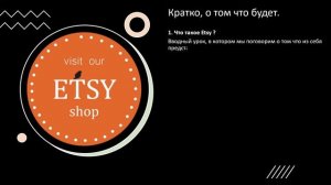 etsy инструкция   etsy как зарегистрироваться,  etsy как открыть магазин,  etsy нет продаж