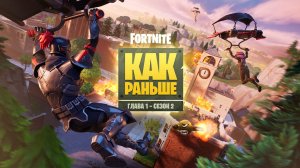 Играем в OG Обновление карты Fortnite🤯🤯🤯