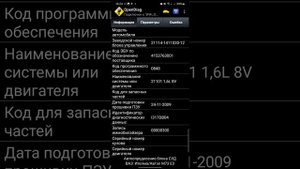 Сканер OBDII ВАЗ 2115 1.6 8кл 11183