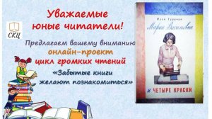 Аудио отрывок из книги Ильи Туричина "Мария Васильевна и четыре краски"