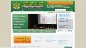 Как проверить задолженность у приставов