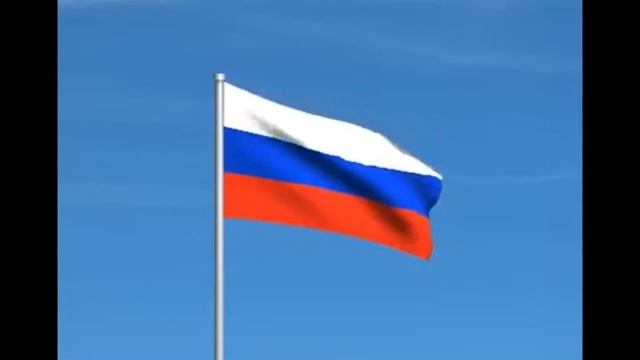National anthem of The Russian Federation - Госуда́рственный гимн Росси́йской Федера́ции смотреть онлайн