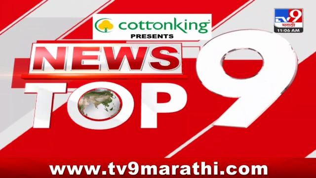 TOP 9 News | श्रावणी सोमवार टॉप 9 न्यूज | 11 AM | 5 August 2024 | Marathi News