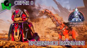 Дредноут ТОП Дино Вымирания Деф красного дропа на легке сер 8 #extinction #arksurvivalascended