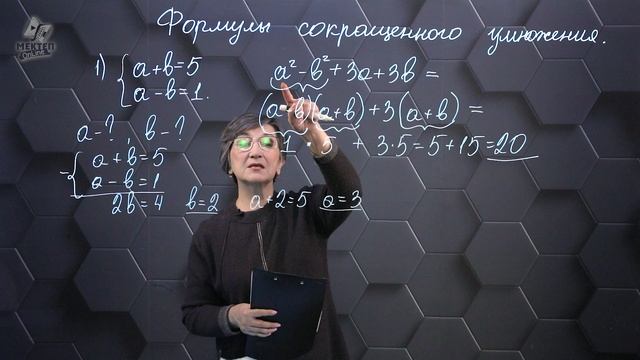 Формулы сокращенного умножения. 7 класс.