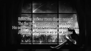 Анет Сай_СЛЕЗЫ (Текст песни)