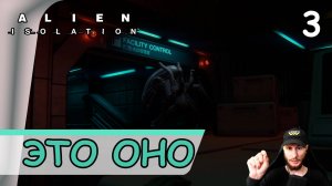 Alien: Isolation ➤ Технобашня "Лоренц" #3 ➤ Прохождение на русском