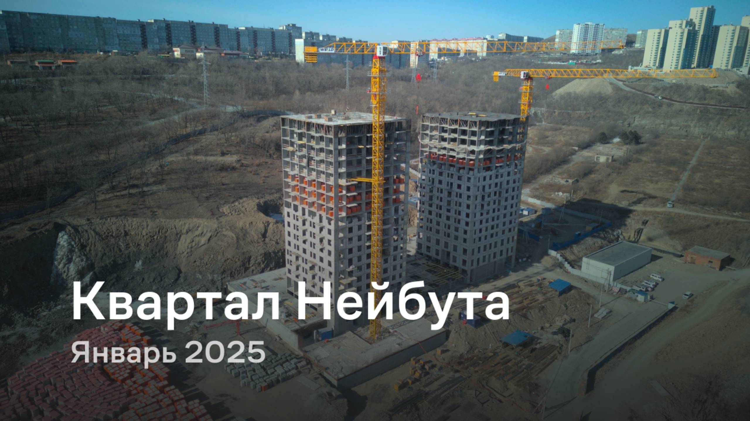 «Квартал Нейбута» / Январь 2025