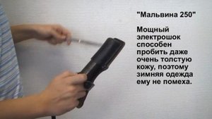 Испытания стреляющего шокера-дубинки "Мальвина-250" - пробивает толстый слой кожи