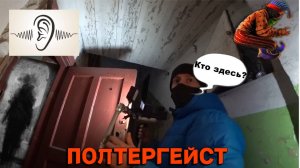 Разоблачение искатель Евген - боязнь звуков