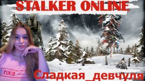 Январские пострелушки|Stalker Online| Stay Out
