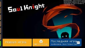 несколько способов фарма самоцветов в Soul Knight