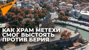 Как Лаврентий Берия чуть не уничтожил древний храм Метехи в Тбилиси