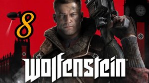 Wolfenstein: The New Order (2014) ~ Прохождение #8 ~ Тюрьма " Айзенвальд" часть 2