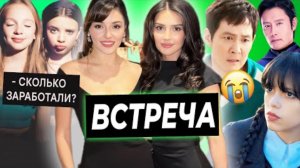 OK.BLOGER.ВСТРЕЧА Дины и Ханде Эрчел/Финал Игры в кальмара и Уэнсдей/Сколько заработал трек СигмаБой