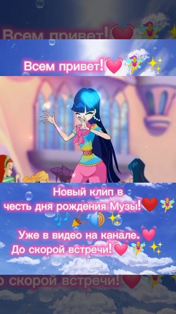 #shorts #winxclub #shortsvideo Musa and Riven / Грустинка ❤️♀️✨ смотреть онлайн