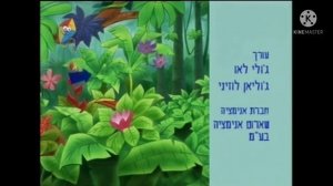 Dora the Explorer credits (Hebrew)