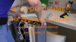 Проблема Минерализатора для Осмосов - test ro-mineralizers