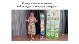 Моя педагогическая находка