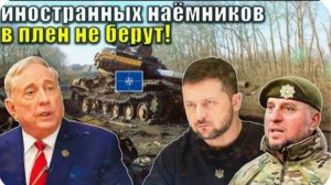 Дуглас Макгрегор - Русские не берут в плен иностранных наёмников