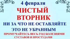 4 февраля Тимофеев День. Что нельзя делать 4 февраля. Народные традиции и приметы