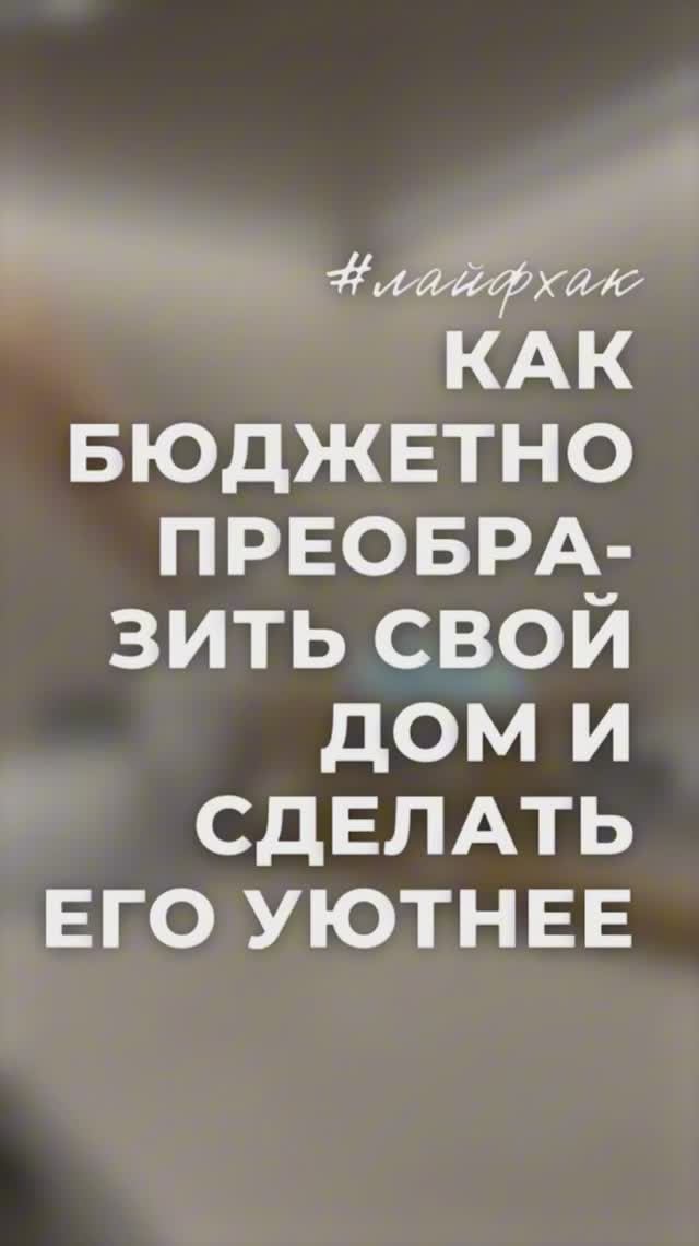 А какой у вас любимый магазин для дома?
#организацияпространства смотреть онлайн