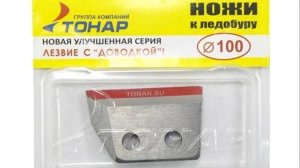 Ножи для ледобура «Тонар»