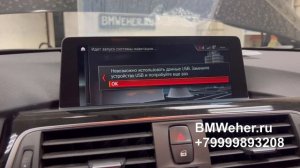 Русификация BMW F30 из Кореи