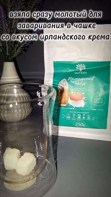 Кофе натуральный арома. «ИРЛАНДСКИЙ КРЕМ» 100% арабика