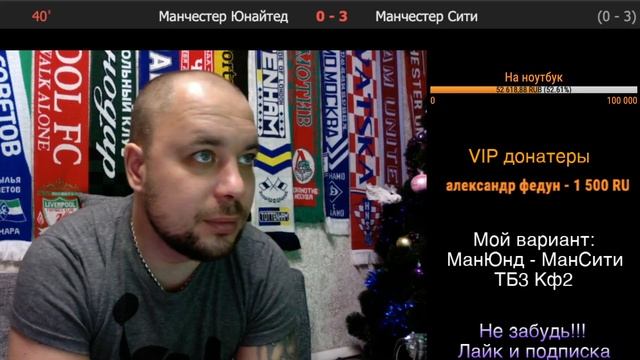 Манчестер Юнайтед Манчестер Сити / Кубок / Смотрю матч